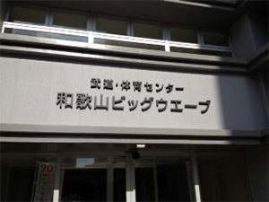 講演打ち合わせ