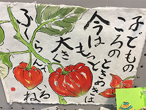 絵手紙展