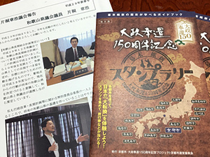 幕末維新ガイドブック