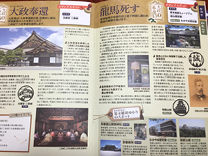 幕末維新ガイドブック