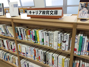 キャリア教育