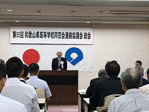 高等学校同窓会連絡協議会