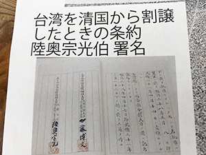陸奥宗光のチラシ