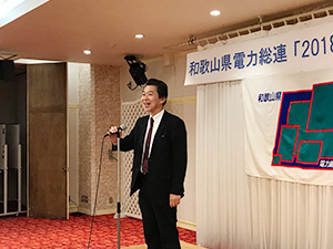和歌山県電力総連 新春の集い