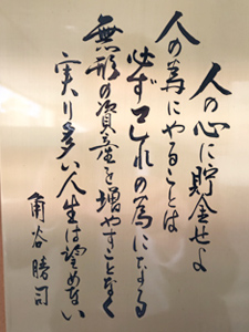 株式会社サンコー創業者の言葉