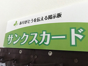 株式会社サンコー サンクスカード