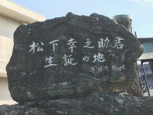 松下公園