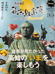 幕末維新博