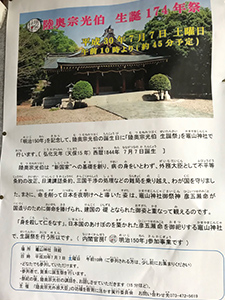 陸奥宗光伯生誕174年祭