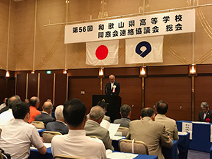 高等学校同窓会連絡協議会総会