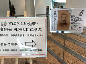 陸奥宗光外務大臣に学ぶ学習会
