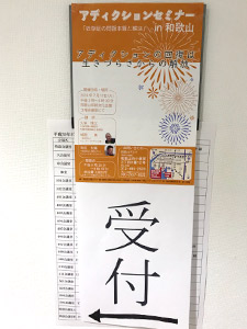 アディクションセミナー