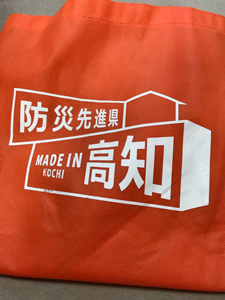 防災先進県made in高知県