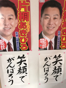 後援会事務所開所式