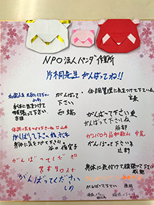 パンダ作業所からのサイン色紙
