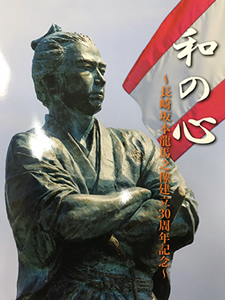 龍馬会チラシ