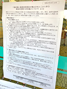 県民の皆様へのお願いについて
