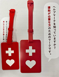 ヘルプマーク