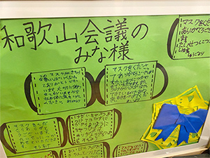 和歌山会議宛 旭学園子ども達からのメッセージ