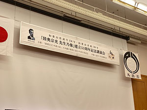 記念講演会挨拶