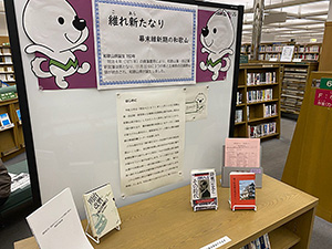 和歌山県生誕150周年の記念展示