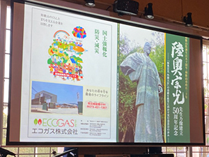 陸奥宗光外務大臣の功績を教育に活かす実行委員会定例会