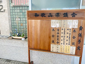 県議会一般質問