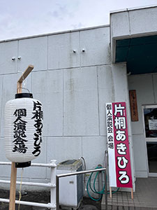 個人演説会2