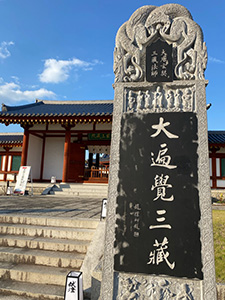 薬師寺 大谷徹奘師の講話