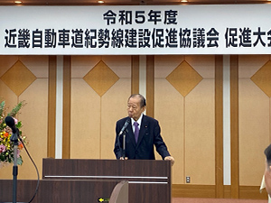 近畿自動車道紀勢線建設協議会促進大会