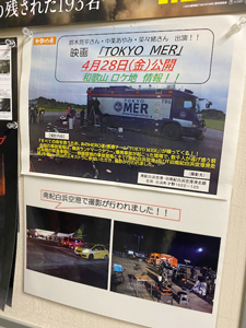 映画 TOKYO MER 熊野白浜リゾート空港ロケ
