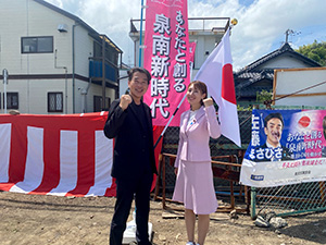 後援会事務所開き応援