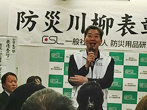 防災川柳表彰式