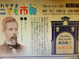 わかやまこども市報No197
